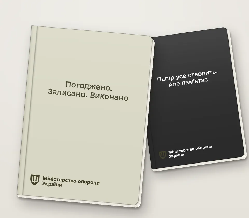 Приклад напису на обкладинці: «Погоджено. Записано. Виконано»