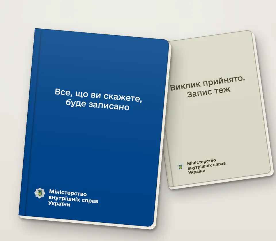 Приклад напису на обкладинці: «Все, що ви скажете, буде записано»