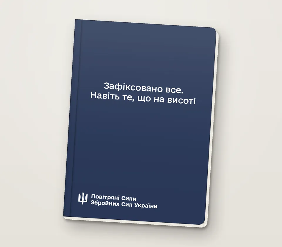 Приклад напису на обкладинці: «Зафіксовано все. Навіть те, що на висоті»