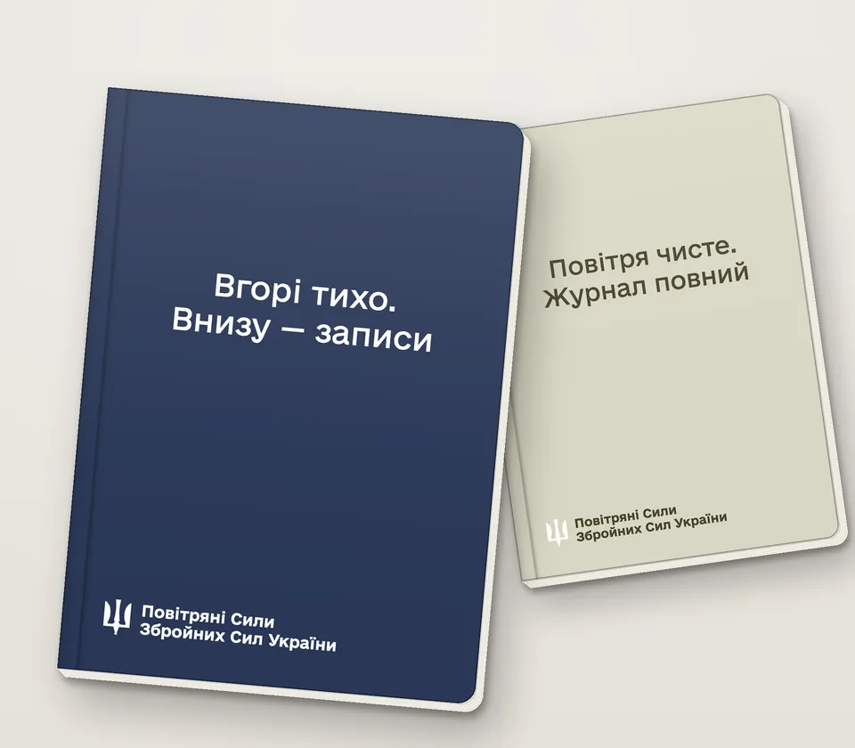 Приклад напису на обкладинці: «Вгорі тихо. Внизу — записи»