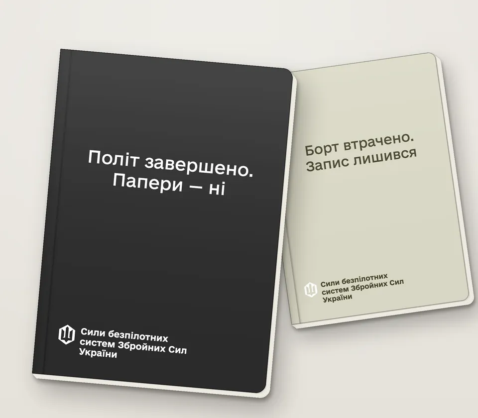 Приклад напису на обкладинці: «Політ завершено. Папери — ні»