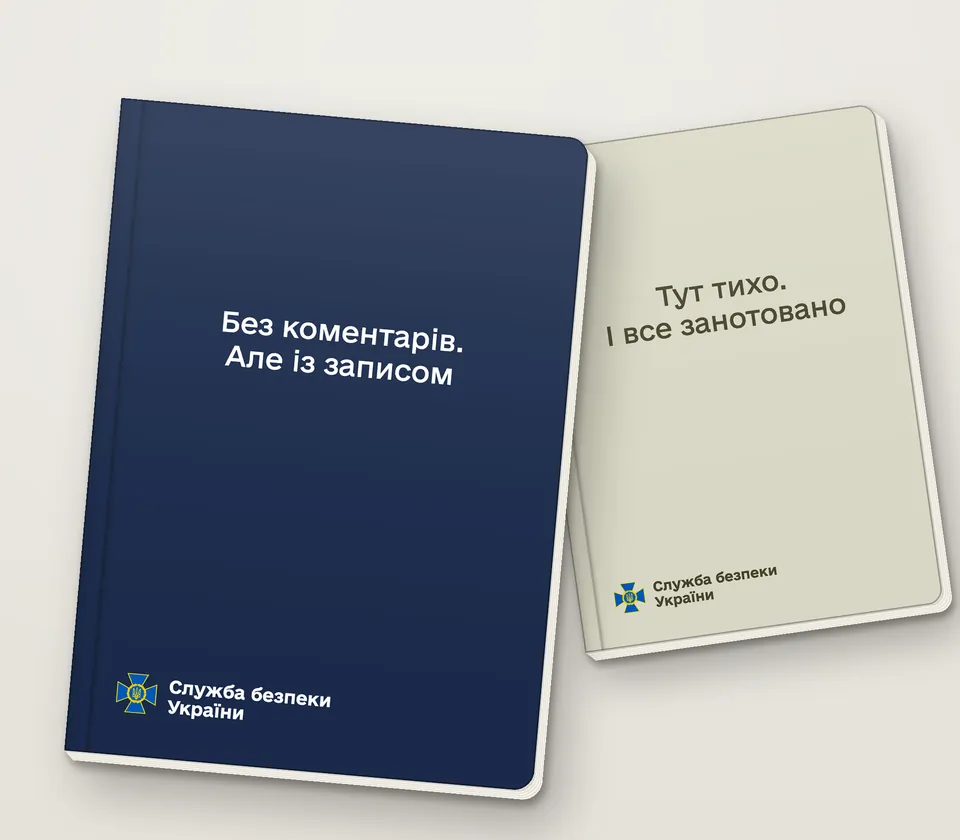 Приклад напису на обкладинці: «Без коментарів. Але із записом»