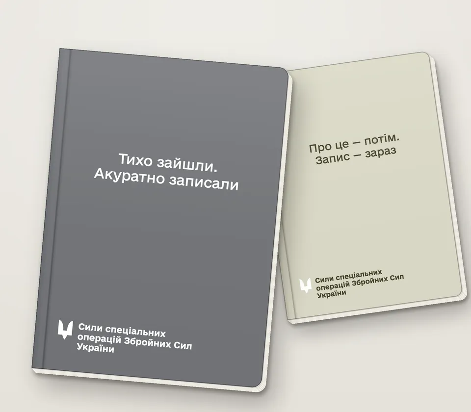 Приклад напису на обкладинці: «Тихо зайшли. Акуратно записали»