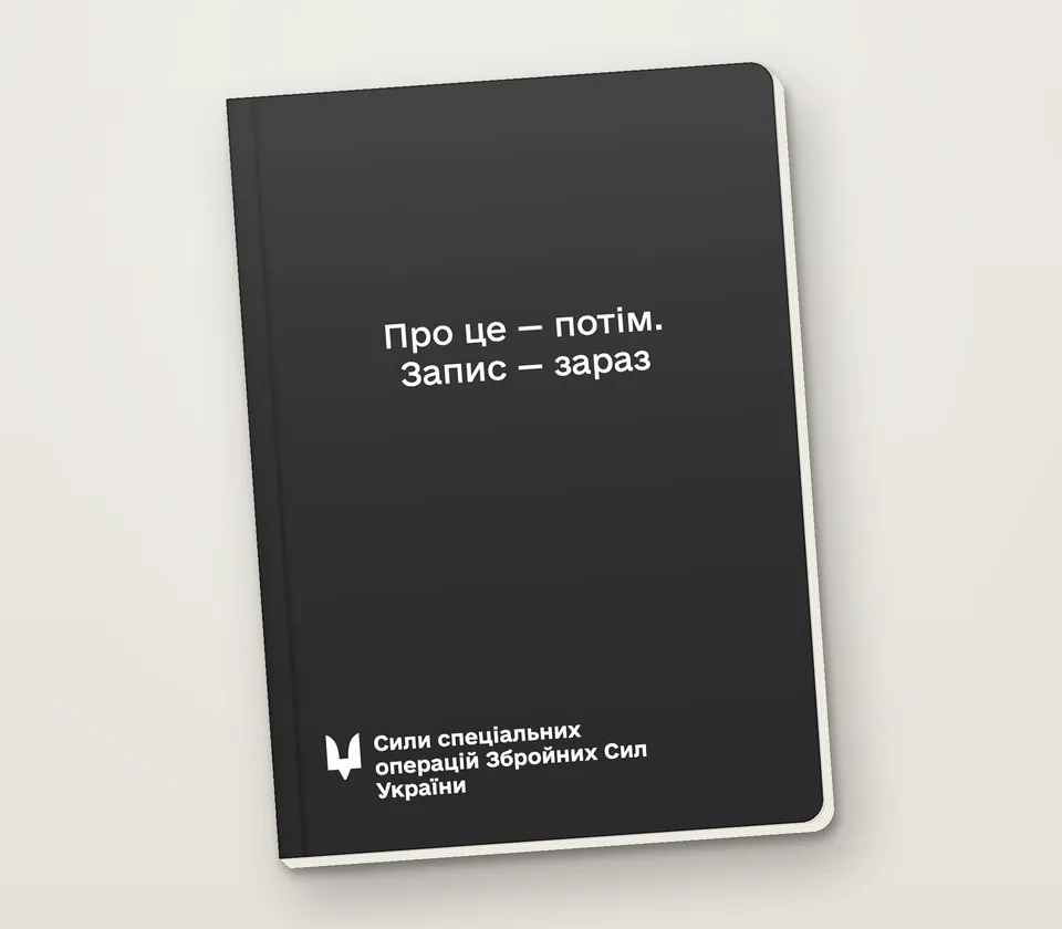 Приклад напису на обкладинці: «Про це — потім. Запис — зараз»