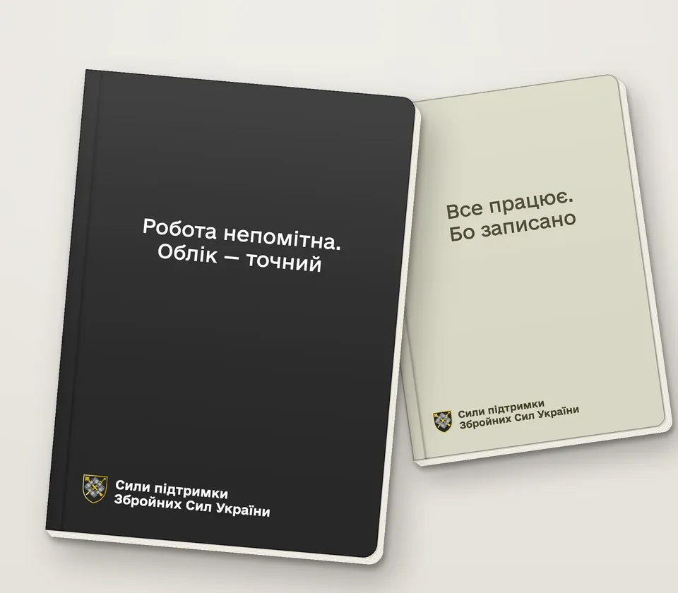 Приклад напису на обкладинці: «Робота непомітна. Облік — точний»