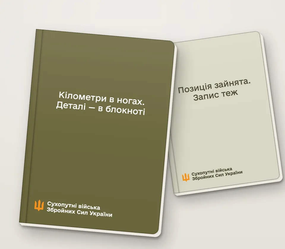 Приклад напису на обкладинці: «Кілометри в ногах. Деталі — в блокноті»