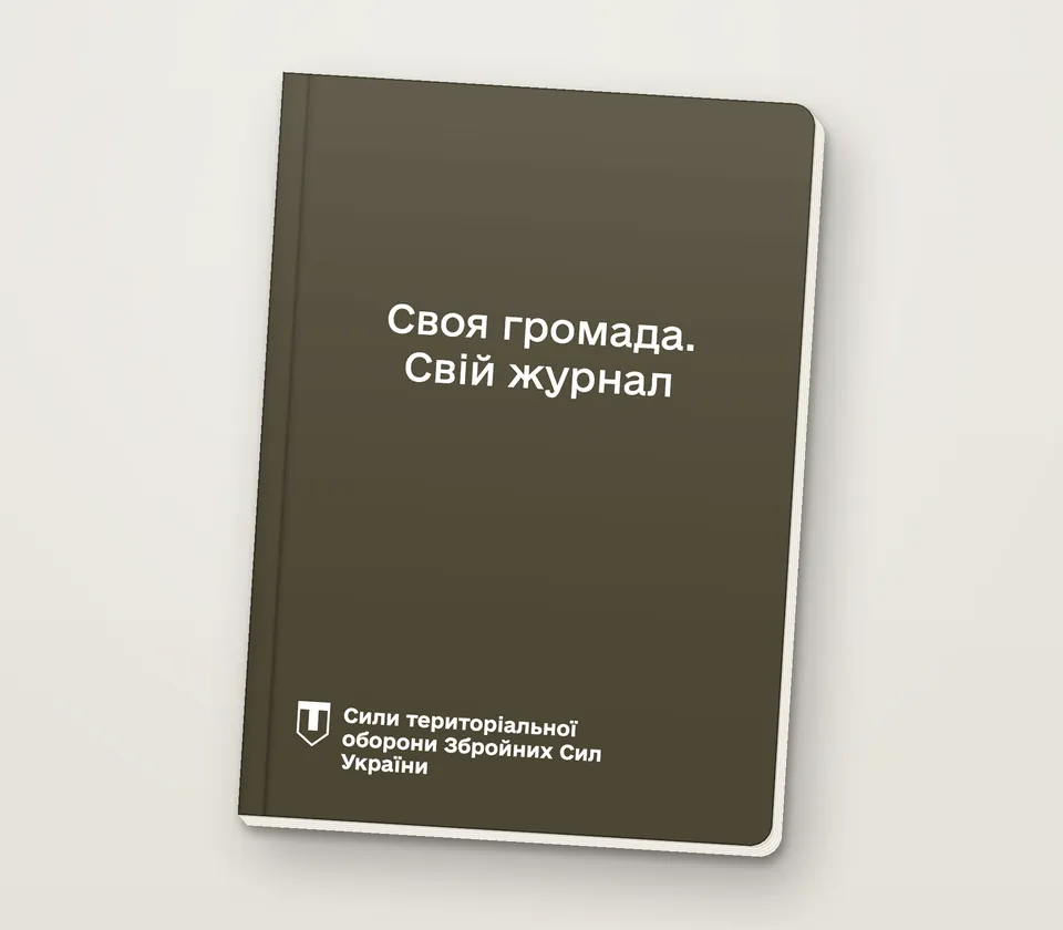 Приклад напису на обкладинці: «Своя громада. Свій журнал»